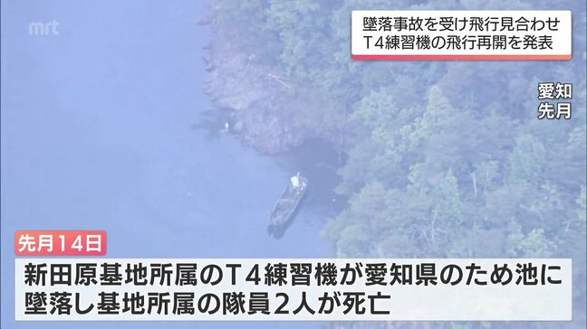 航空自衛隊　T4練習機での訓練を13日から再開へ　墜落事故受け全国で見合わせ|TBS NEWS DIG