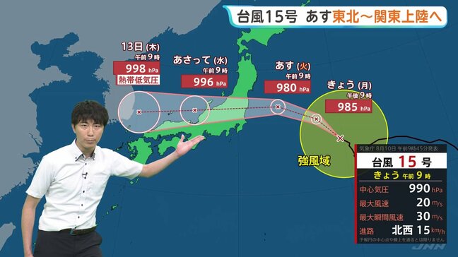 “トリプル台風”発生中…台風15号は11日に東北~関東に上陸へ 11日夜に関東で激しい雨のおそれ【予報士解説】|TBS NEWS DIG