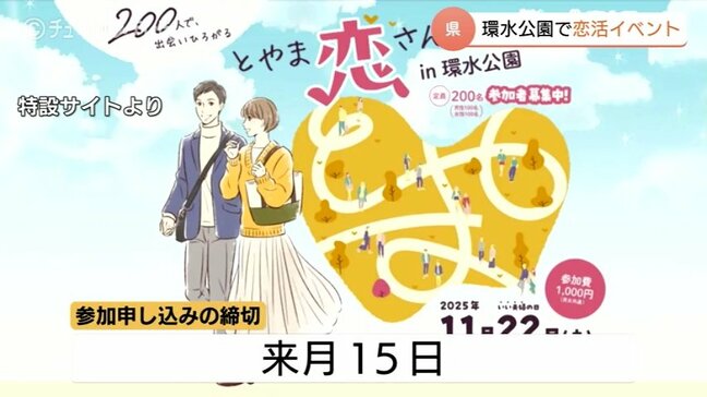 富岩運河環水公園で過去最大規模の恋活イベント　対象は県内在住の独身の男女各100人　富山|TBS NEWS DIG