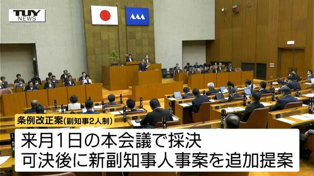 【動画】山形県の2人目の副知事 国土交通省官僚を起用の見通し 吉村知事は条例改正案採決後に人事案を追加提案へ(山形)|TBS NEWS DIG