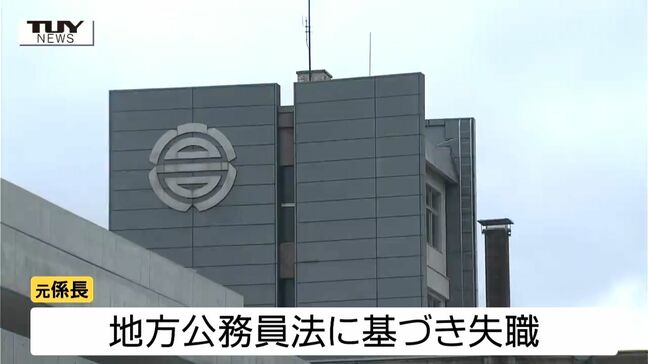 有罪判決が確定し高畠町の係長が失職 橋の補修設計業務に絡む官製談合事件(山形)|TBS NEWS DIG