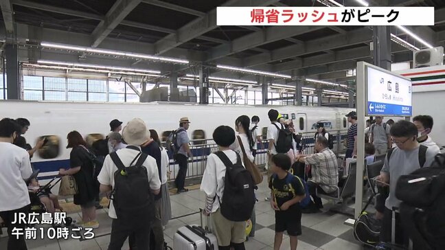 「広島電鉄の新しいホームを見たい」お盆休みの帰省ラッシュがピーク　広島駅には家族連れや観光客|TBS NEWS DIG