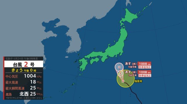 【台風2号】八丈島の南約390キロを1時間におよそ25キロの速さで北西へ進む 24日夜までに伊豆諸島の南で熱帯低気圧に変わる見込み|TBS NEWS DIG