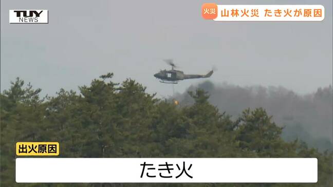 【現場動画】東根市の山林火災は未だ鎮火に至らず　たき火が出火原因に　ケガ人はなし（山形）|TBS NEWS DIG