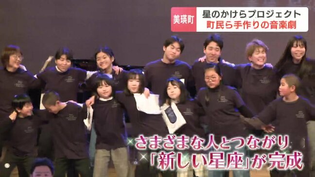 『星のかけらプロジェクト』北海道美瑛町で手作りの音楽劇「大切なものは目に見えない」宇宙研究の第一人者・佐治晴夫さんの言葉をきっかけに|TBS NEWS DIG