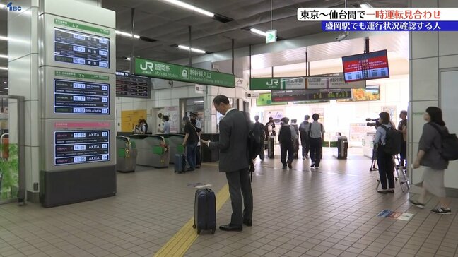 東北新幹線またトラブル　東京～仙台間上下線で一時運転見合わせ　盛岡駅では不安そうな人の姿も　岩手|TBS NEWS DIG