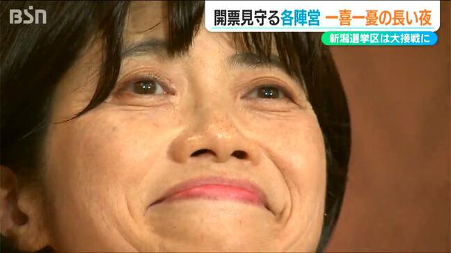 大接戦だった『新潟選挙区』開票見守る各陣営の“一喜一憂”【参議院選挙】|TBS NEWS DIG