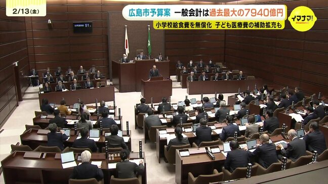 給食無償化に子ども医療費補助　広島市議会2月定例会が開会　子育て支援に重点　過去最高額の予算案など提案|TBS NEWS DIG