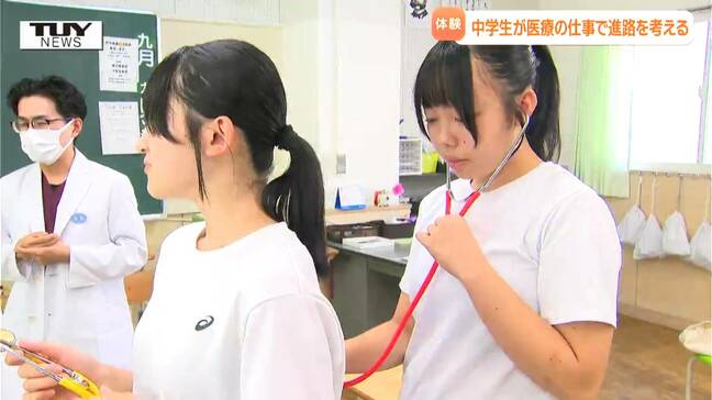 地域を支える医療に興味を! 中学生が特別授業で医療器具などを体験 医療体制の改善につながるか(山形・大蔵村)|TBS NEWS DIG