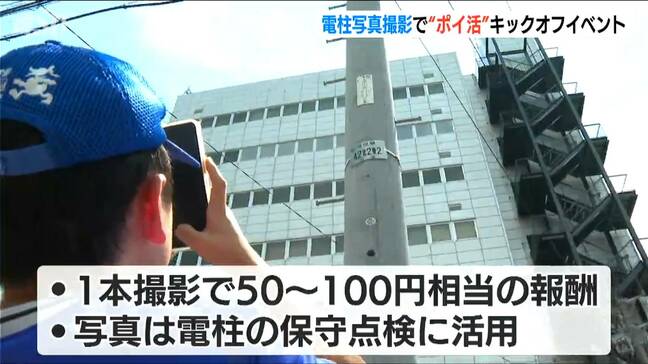 電柱を撮影して“ポイ活”?! 保守・点検に写真を活用　社会貢献型ゲーム『ピクトレ』新潟県など4県で始まる|TBS NEWS DIG