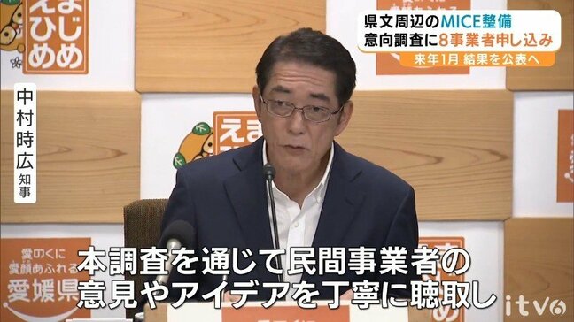 「MICE」整備へ県有地の活用策 愛媛県のサウンディング調査に8事業者が参加申し込み|TBS NEWS DIG