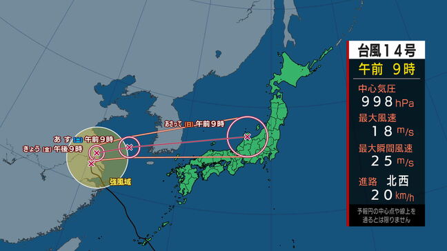 【台風情報】台風14号（プラサン）中国大陸で急激な進路変更“Uターン”　温帯低気圧に変わりながら22日（日）にかけて本州に接近　秋雨前線の活動活発化させ三連休前半は全国的に大雨のおそれ　日本海側は暴風が吹くことも　tbc気象台|TBS NEWS DIG