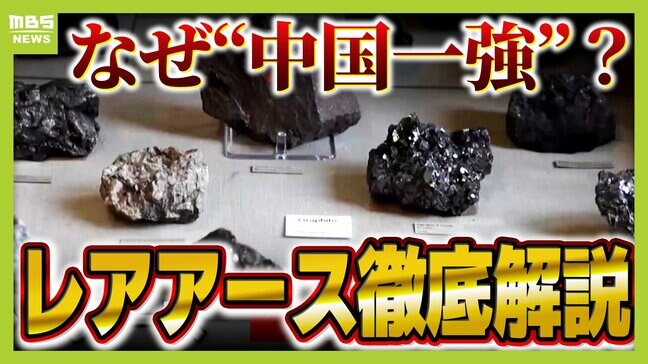 レアアース「山に硫酸などかけて抽出も」"中国一強"のウラに環境負荷...日本が大発見『レアアース泥』が一石を投じるか？|TBS NEWS DIG