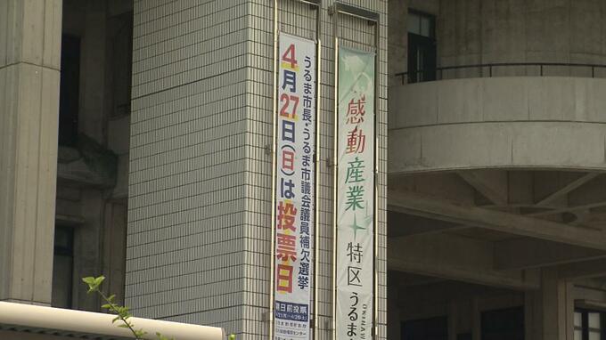 うるま市長選挙告示 3人が立候補　|　沖縄のニュース｜RBC 琉球放送