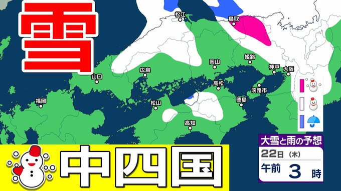 【中国・四国地方の雪 どうなる？】山陰では今夜からあす（22日）夜頃にかけて「警報級の大雪」か　四国地方は23日夜から24日頃にかけて山地を中心に大雪のおそれ【気象庁 雪雨シミュレーション/ 21日現在】|TBS NEWS DIG