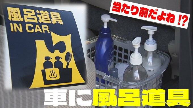 「風呂道具、車に積んでます。」当たり前の『風呂文化』をステッカーにしたら話題沸騰！　人口10万人あたりの公衆浴場の数が『全国一位』の“風呂大国”でステッカーが生まれたワケとは？　|　青森のニュース│ATV NEWS│青森テレビ