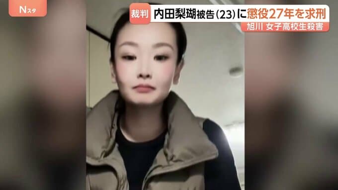 「どうか、あいつを私の娘の望む判決に」女子高校生の父親が意見陳述　検察は内田梨瑚被告に懲役27年を求刑　北海道旭川市女子高校生殺害|TBS NEWS DIG