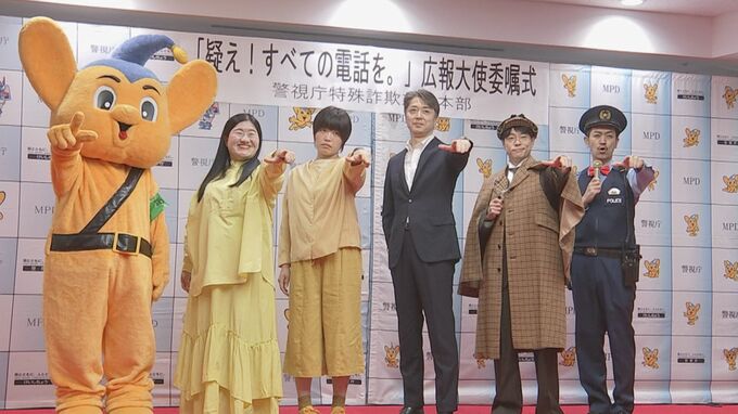 「疑え！すべての電話を。」陣内智則さんら吉本興業の芸人4人が特殊詐欺被害防止呼びかけ　特殊詐欺の被害は過去最多を更新　警視庁|TBS NEWS DIG