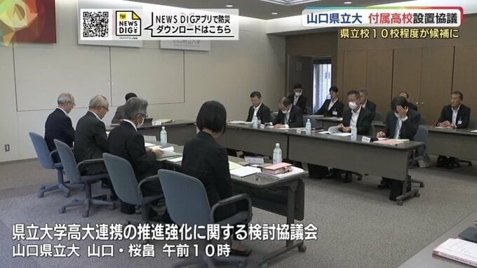 山口県立大付属高校設置へ協議　県内全域の県立高校１０校程度が候補に|TBS NEWS DIG