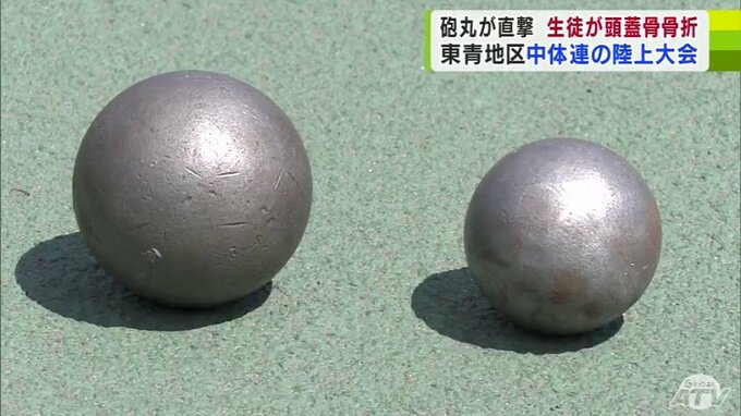 「練習中に頭に当たった」中学生の頭に砲丸当たり骨折…　夏の県中学校体育大会の東青地区予選が開催中のなかで事故|TBS NEWS DIG
