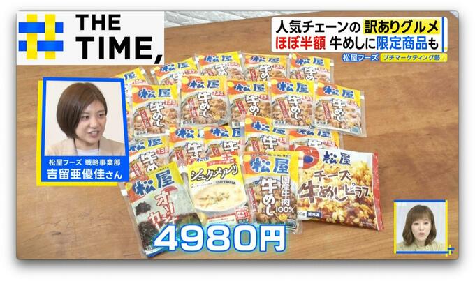 “ほぼ半額”や“7割引”も…人気チェーンの「訳ありグルメ」自宅で楽しむおトクメニュー【THE TIME,】 |TBS NEWS DIG