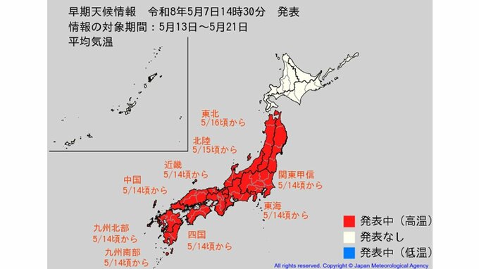 【早期天候情報】日本列島の広範囲が真っ赤に...5月14日ごろ～「この時期としては10年に1度程度」の著しい高温となる可能性　東北、関東甲信、北陸、東海、近畿、中国、四国、九州北部、九州南部　全国の天気を画像で　気象庁|TBS NEWS DIG