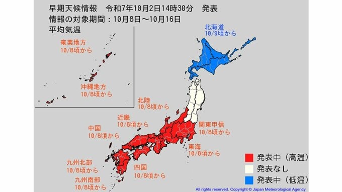 【早期天候情報】 多くの地方で8日頃～この時期としては "10年に一度レベル" の「著しい高温」となる可能性...しかし北海道では9日頃～「著しい低温」となる可能性　北海道、関東甲信、北陸、東海、近畿、中国、四国、九州北部、九州南部・奄美、沖縄　気象庁|TBS NEWS DIG