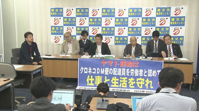 ヤマト運輸の「クロネコメイト」は「労働者」　契約終了めぐり団体交渉に応じないのは不当労働行為　労働組合が救済申し立て|TBS NEWS DIG