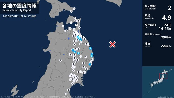 青森県、岩手県で最大震度2の地震　青森県・八戸市、五戸町、青森南部町、岩手県・宮古市、普代村、釜石市|TBS NEWS DIG