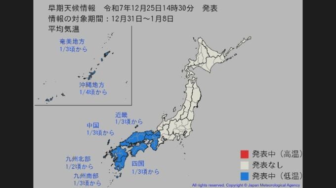 暖かい年末から一変、正月は「かなりの低温」　西日本を10年に一度の寒波が直撃　気象庁が低温と大雪に関する「早期天候情報」発表　|　大分のニュース｜OBS NEWS｜大分放送