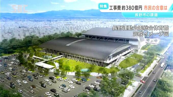「スポーツを軸としたまちづくり」とは【長野市長選挙　県都の課題①】オリンピック施設の長寿命化工事に約220億円　国スポなど見据えた新施設建設で約160億円…市財政への影響が懸念　|　SBC NEWS | 長野のニュース | SBC信越放送