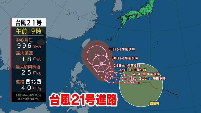 【台風情報】大型の台風21号　発達しながら進路を北寄りに変え日本列島に近づく可能性も・・・|TBS NEWS DIG