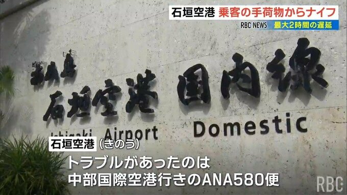 手荷物検査すり抜け機内にナイフ 石垣空港で最大2時間の遅延|TBS NEWS DIG