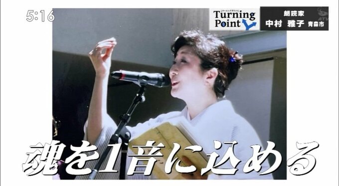 「魂を1音に込める」　アナウンサーから朗読家へ　中村雅子のターニングポイント　|　青森のニュース│ATV NEWS│青森テレビ