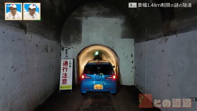 車幅制限が“1.48m”!? 富山県道にある狭小の「池原一号隧道」【道との遭遇】|TBS NEWS DIG