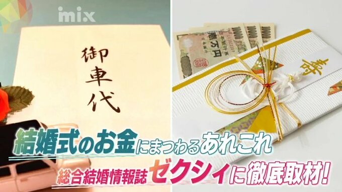 ジューンブライド いまさら聞けないお金の話|TBS NEWS DIG