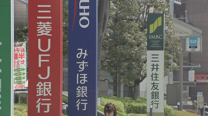 メガバンク3行 9月の住宅ローン固定金利引き上げ 長期金利上昇で