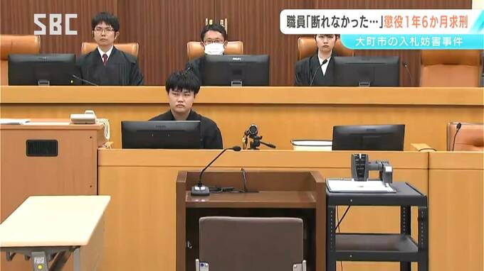 大町市の発注工事をめぐる「入札妨害」事件　市職員の男に懲役1年6か月　元社長に懲役1年をそれぞれ求刑　|　SBC NEWS | 長野のニュース | SBC信越放送