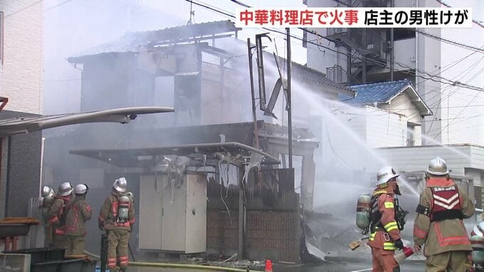 中華料理店で火事　店舗兼住居が全焼　店主の男性がケガ　広島・南区|TBS NEWS DIG