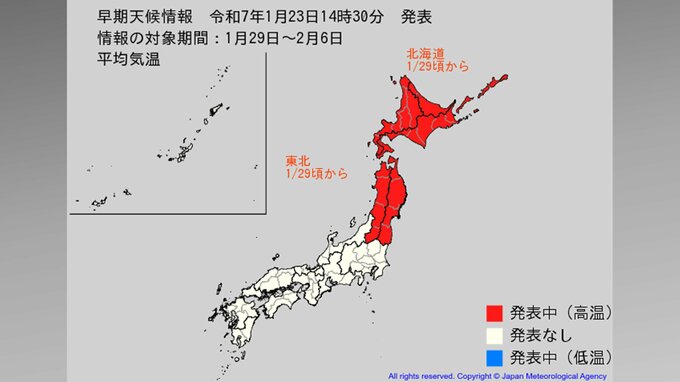 【高温注意】29日頃から北海道 東北でその時期としては10年に1度の『かなりの高温』中国 四国 九州は明日25日頃から『平年並みか低い』気象庁「早期天候情報」　|　愛媛のニュース - Nスタえひめ｜あいテレビは6チャンネル