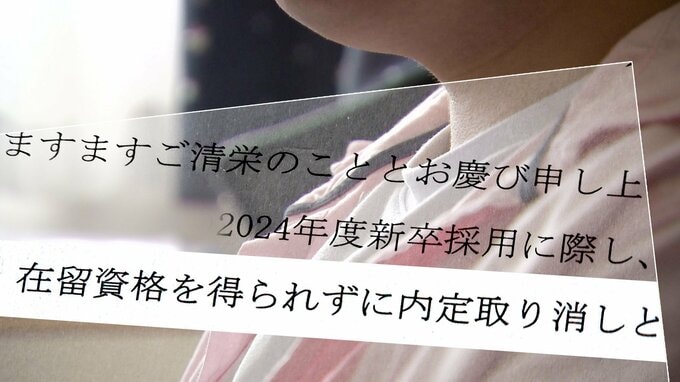 内定得ても入社できない…日本生まれ男性が語る“仮放免”の現実　阻まれる在留資格のない子どもたちの未来|TBS NEWS DIG