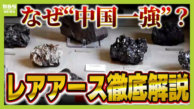 レアアース「山に硫酸などかけて抽出も」"中国一強"のウラに環境負荷...日本が大発見『レアアース泥』が一石を投じるか？|TBS NEWS DIG