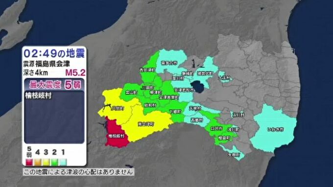 檜枝岐村で震度5弱を観測　今後1週間程度は震度5弱程度の地震注意　地震情報修正　福島【午前5時現在】|TBS NEWS DIG