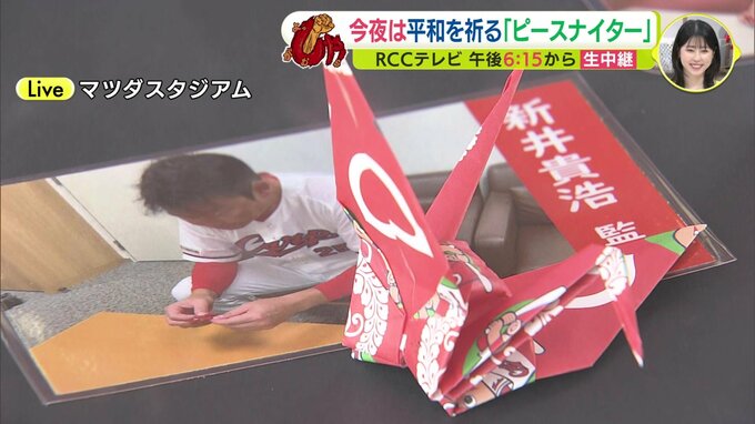 今夜は平和を祈る「ピースナイター2024」 広島カープ vs. DeNA　|　RCC NEWS | 広島ニュース | RCC中国放送