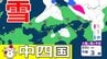 【中国・四国地方の雪 どうなる？】山陰では今夜からあす（22日）夜頃にかけて「警報級の大雪」か　四国地方は23日夜から24日頃にかけて山地を中心に大雪のおそれ【気象庁 雪雨シミュレーション/ 21日現在】　|　岡山・香川のニュース | 天気 | RSK山陽放送