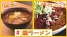 ズシっと重くてアッツアツか？最初から“シメ”の真っ赤っかか？「#鍋ラーメン」特集　|　青森のニュース│ATV NEWS│青森テレビ