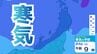 【気象情報】マイナス36℃以下の寒気…北陸地方は “平地でも大雪” のおそれ　積乱雲が発達する見込み【雪と雨のシミュレーション】　|　富山のニュース｜天気・防災｜チューリップテレビ