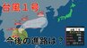 【台風情報】「台風1号」発生　いつ、どこに...今後の台風進路はどうなる？【12日午前10時更新　台風予想と今後16日間の天気予報シミュレーション】　|　岡山・香川のニュース | 天気 | RSK山陽放送