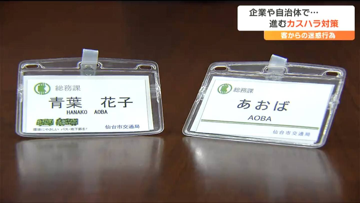 カスハラでバス運転手の名札フルネームから『名字のみ』官民で進む対策
