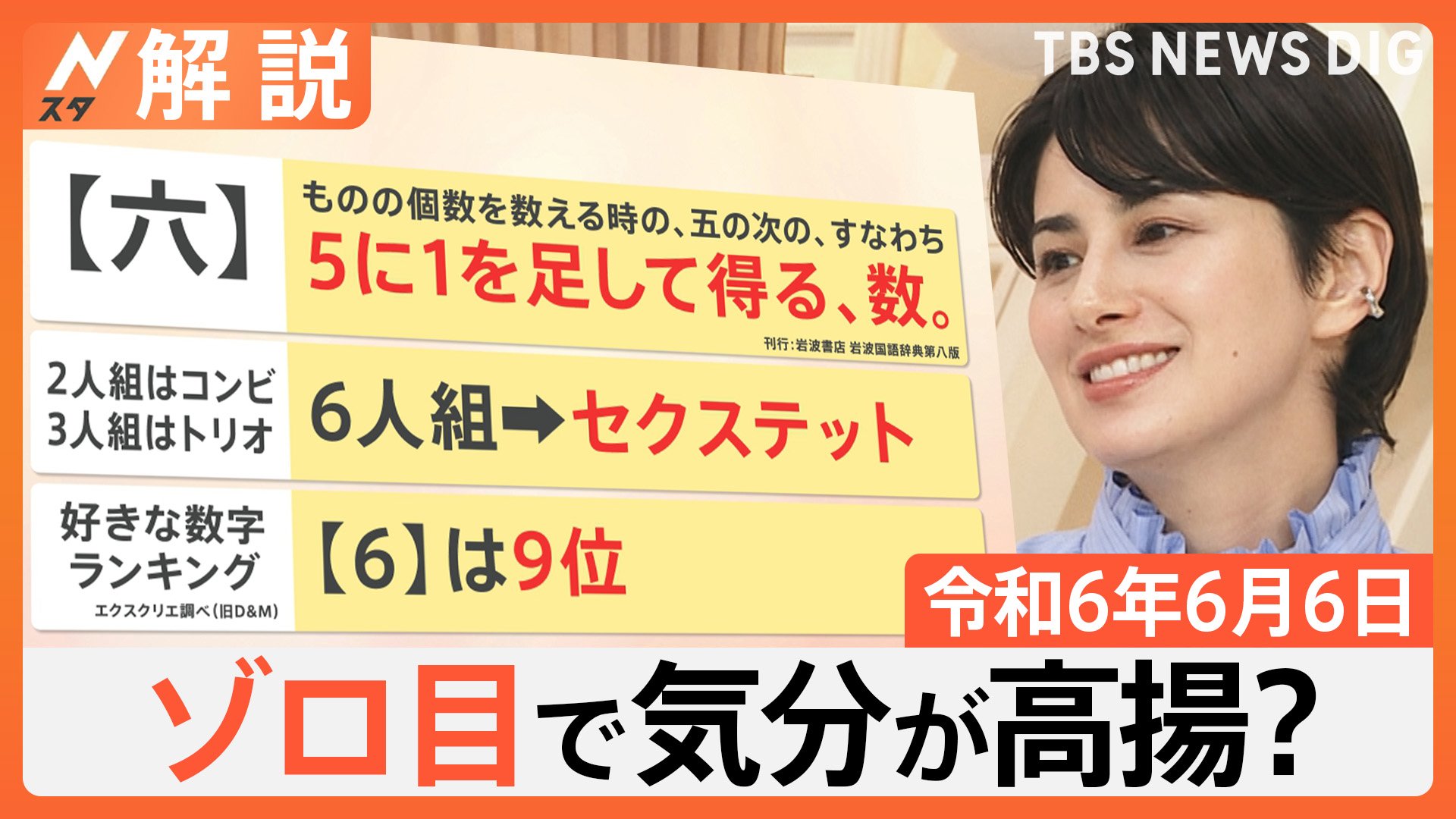 6 月 6 日